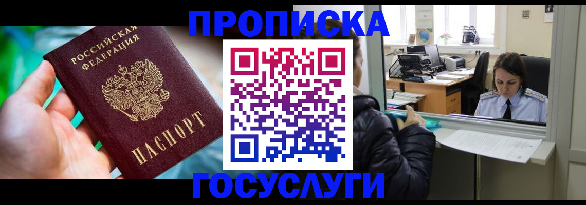 где прописаться в Озёрске