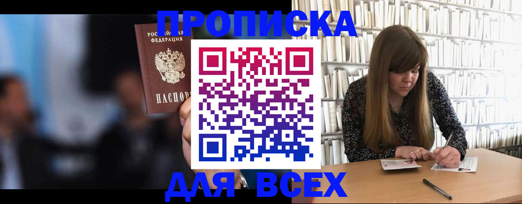 прописка законно в Озёрске