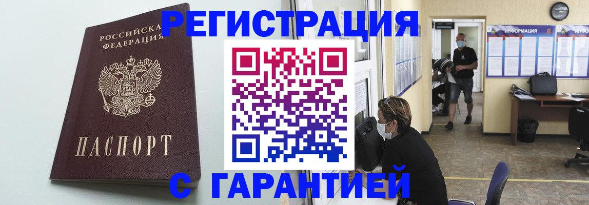 временная регистрация недорого в Озёрске